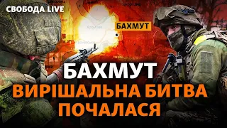 Вирішується доля Донбасу? НАТО не вірить у Бахмут, втрати РФ, ЗСУ готують наступ | Свобода Live