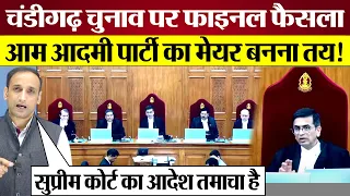 Supreme Court Final Verdict on Chandigarh Mayor Election, CJI DY Chandrachud का BJP पर तमाचा!