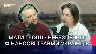 Страх розкуркулення й непевне майбутнє через війну: як подолати фінансові травми?