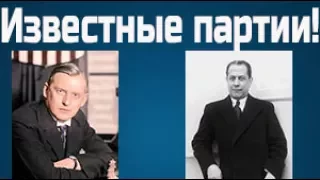 Известные партии №1 Капабланка - Маршалл