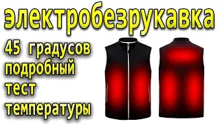 Жилетка с подогревом с Aliexpress - Подробный тест температуры !!!