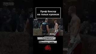 Проф боксер Воробьев отказался драться на голых кулаках "TopDog" #shorts