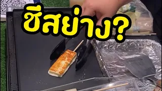 ชีสย่าง