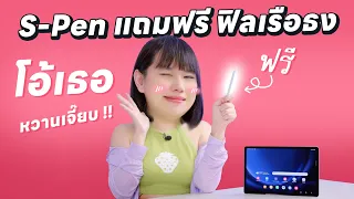 สอนใช้ละเอียด+ รีวิวสั้น Samsung Galaxy Tab S9 FE+ ใช้ให้คุ้มค่า