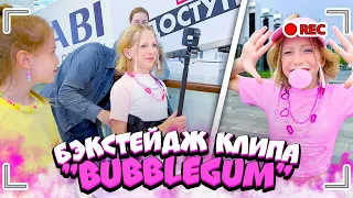 ЛИВЕНЬ ВСЕ ИСПОРТИЛ?? КАК И С КЕМ СНИМАЛИ БАБЛ ГАМ!  бэкстейдж