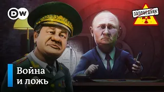 Военное положение! – "Заповедник", выпуск 208