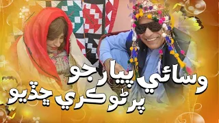 Wasaye Pyar Jo Parhno Kare Chadyo | Ali Gul Mallah | Zakir Shaikh | Khudan