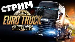 Euro Truck Simulator 2 v1.42 Суровая Россия R20 Конвой Дорога длинною в жизнь