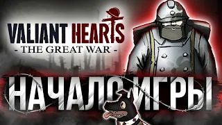 НА ВОКЗАЛЕ В ПАРИЖЕ ➤ Valiant Hearts #1