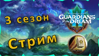 Чиловые 23 ключи? Наверное))) |  3 сезон М+ | Танк  Паладин | WOW DRAGONFLIGHT