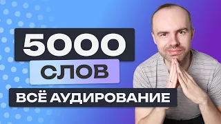 НЕМЕЦКИЙ ЯЗЫК НА СЛУХ. ВЫУЧИМ 5000 НЕМЕЦКИХ СЛОВ. НЕМЕЦКИЙ С НУЛЯ. ВСЕ УРОКИ. A0 A1 A2 B1 B2 C1