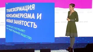 Екатерина Шульман: Трансформация консьюмеризма и новая занятость