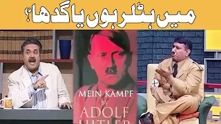Main Hitler Hoon Ya Gadha - Nasir Chinyoti | Khabardar with Aftab Iqbaal