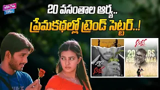 Allu Arjun Trend Setter Movie | Arya 20 Years Celebrations | Sukumar | Dil Raju | YOYO Cine Talkies