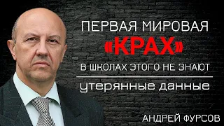 Что УТАИЛИ в школьной истории?! ПРАВДА о ФЕВРАЛЬСКОЙ РЕВОЛЮЦИИ 1917! Андрей Фурсов. Мировая История.