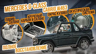 Восстановление и тюнинг легендарного Mercedes G class W463 (кабриолет)
