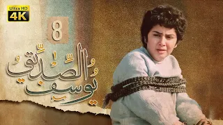 4K Prophet Joseph - Episode 8 | مسلسل النبي يوسف الصديق - الحلقة الثامنة