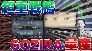 【HOI4】 大和と同じ装甲に3連装砲4基搭載の怪物コンパクト戦艦で日本は世界に穴をあけに行きます 【ゆっくり実況】