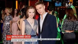 Випускний-2019: модні тренди та поради акторів серіалу "Школа"