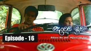 Deweni Inima | Episode 16 27th February 2017