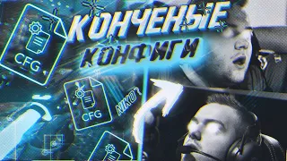 БЕЛЫЙ ЭКРАН ВМЕСТО ПРИЦЕЛА - КОНЧЕННЫЕ КОНФИГИ (CS:GO)