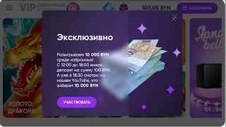 БЕЛБЕТ Акция 100р=Розыгрыш 10к