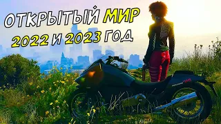 Топ 15 Потрясающих Будущих Игр с Открытым Миром 2022 и 2023 года | PS5, XSX, PS4, XB1, PC