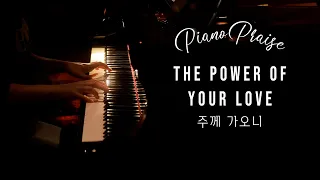 Power of Your Love - Piano Praise by Sangah Noona