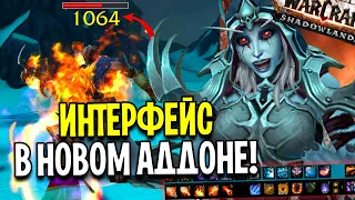 WORLD OF WARCRAFT ДЛЯ НОВИЧКОВ: ИНТЕРФЕЙС В SHADOWLANDS / МОИ АДДОНЫ