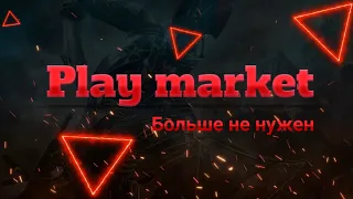 Этого не найдешь в PLAY MARKET! Крутые программы на Android | Бесплатные игры и приложения!