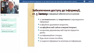 Доступ до публічної інформації: на що звертати увагу при підготовці інформаційних запитів