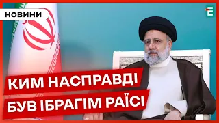 😱Причетність до МАСОВИХ СТРАТ, союз з Росією та придушення протестів 👉чим був відомий Ібрагім Раїсі