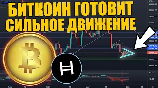 БИТКОИН СКОРО ПРОБОЙ!  ОБЗОР РЫНКА, БИТКОИН ПРОГНОЗ, КРИПТОВАЛЮТА