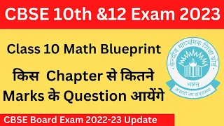 Board Exam 2023 Important Update||CBSE Class10 Math Chapterwise Weightage||Math Blueprint #board2023