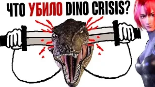 Что убило серию DINO CRISIS?