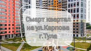 Ремонт с Пенатами. ЖК Смарт квартал на Карпова. г.Тула