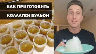 Как приготовить костный коллагеновый бульон? Короткая версия