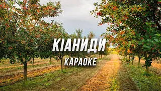 КlАНИДИ  ● караоке