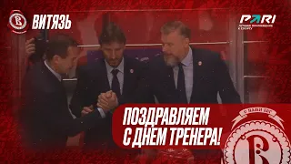 Поздравляем с Днем тренера!