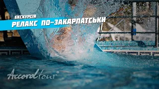 Велятино термальні води України 2022 | Аккорд тур Закарпаття відпочинок і Релакс по-закарпатськи
