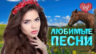 АЛЕКСАНДР МАРЦИНКЕВИЧ ♥ ЛЮБИМЫЕ ПЕСНИ ♥ ОТ ДУШИ К ДУШЕ ♥ RUSSIIAN MUSIC HIT WLV