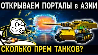 👲🏻 50 СТАРТЕРОВ ИНЖЕНЕРА на АЗИАТСКОМ сервере 🀄 World of Tanks в режиме Возвращение Ваффентрагер