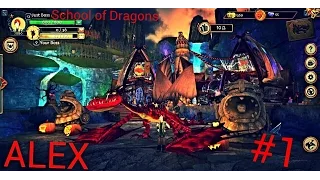 School of Dragons - Приключения Двух Боссов - №1