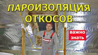 ➡️Пароизоляция кровельного утеплителя!