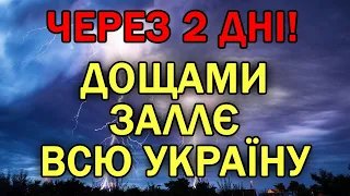 ПОТУЖНІ ЗЛИВИ НАКРИЮТЬ УКРАЇНУ