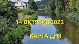 14 октября 2022 | карта дня | все знаки зодиака 🃏🍀💫