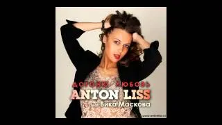 Anton Liss feat. Вика Маскова - Догоню Любовь [Preview]