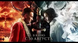 Трейлер Фильма Гоголь Страшная Месть | 2018