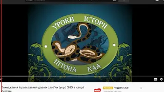 Походження слов'ян. Історія 6 клас