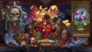 Hearthstone | Наемники | Поручения: Степи | Героический режим | Серена Кровавое Перо